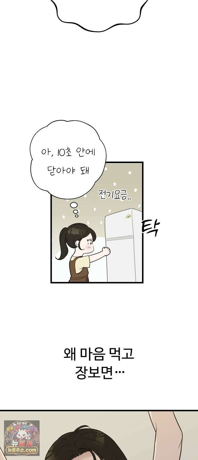 같이 장볼래? 1화 - 혼자 살면 채소가 상한다 23