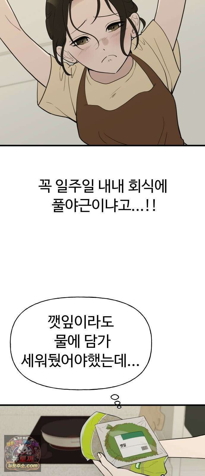 같이 장볼래? 1화 - 혼자 살면 채소가 상한다 24