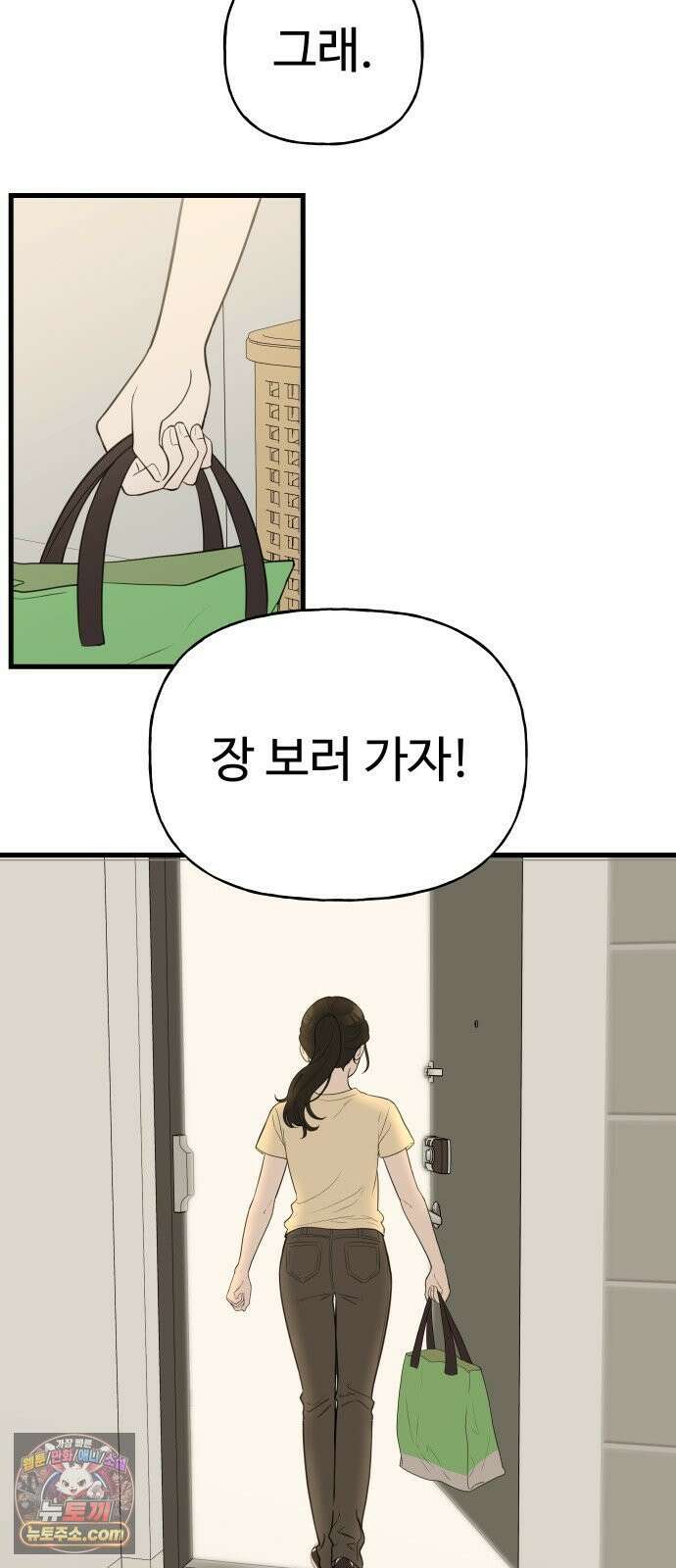같이 장볼래? 1화 - 혼자 살면 채소가 상한다 27