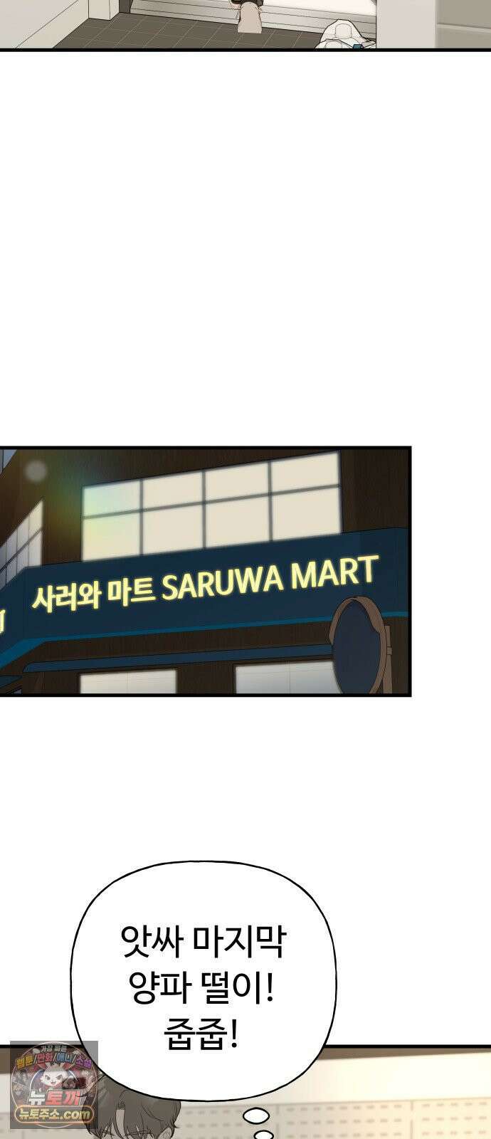 같이 장볼래? 1화 - 혼자 살면 채소가 상한다 28