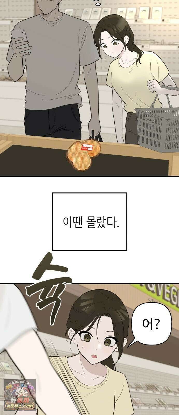 같이 장볼래? 1화 - 혼자 살면 채소가 상한다 29
