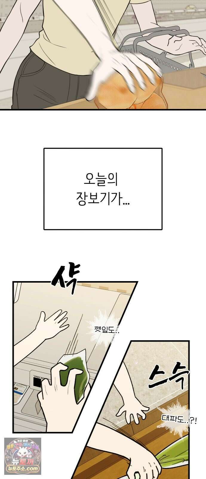 같이 장볼래? 1화 - 혼자 살면 채소가 상한다 30