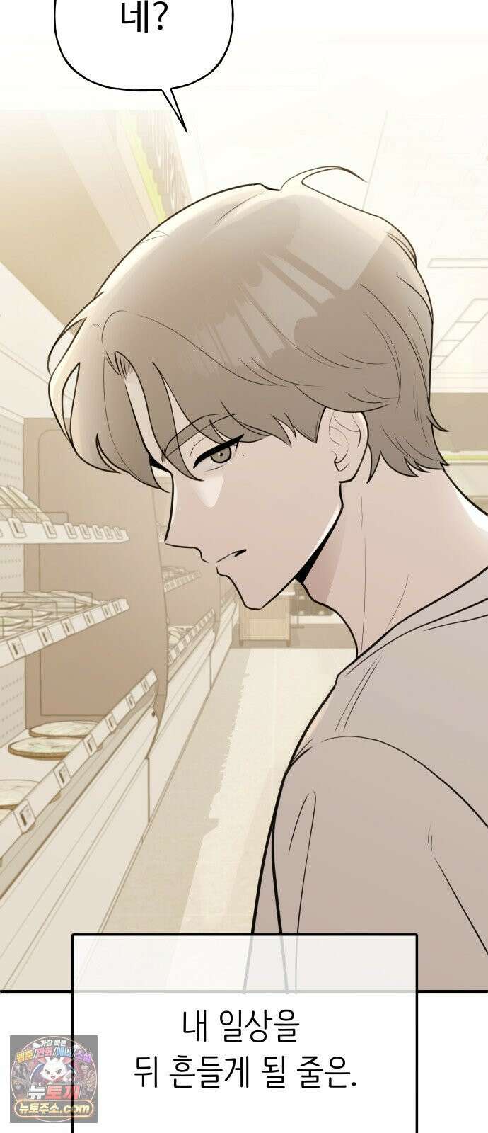 같이 장볼래? 1화 - 혼자 살면 채소가 상한다 32
