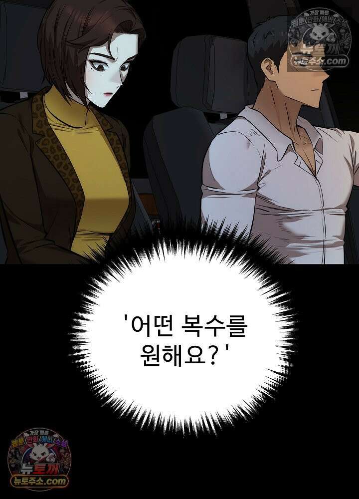모범택시:Born in black 44화 3