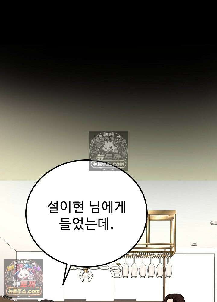 모범택시:Born in black 44화 4