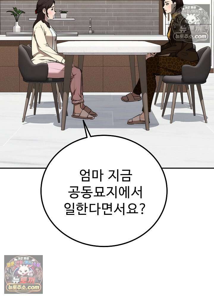 모범택시:Born in black 44화 5
