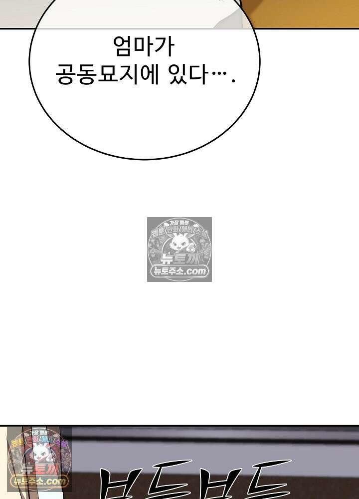 모범택시:Born in black 44화 9