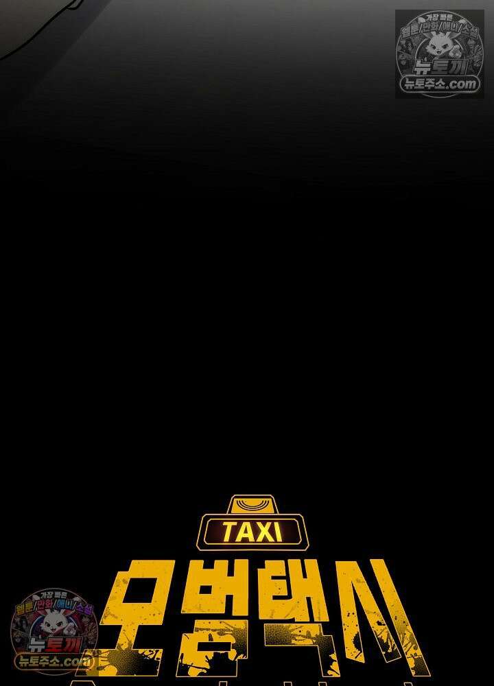 모범택시:Born in black 44화 20