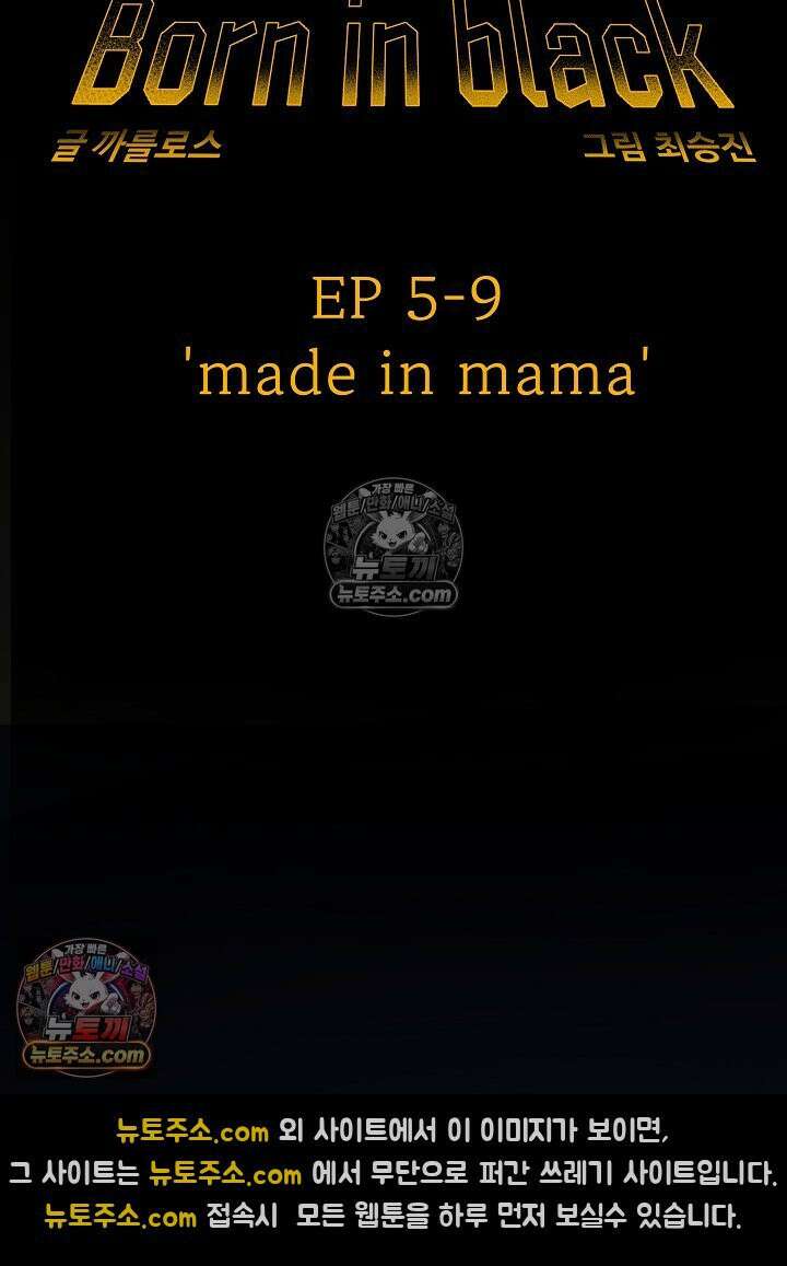 모범택시:Born in black 44화 21