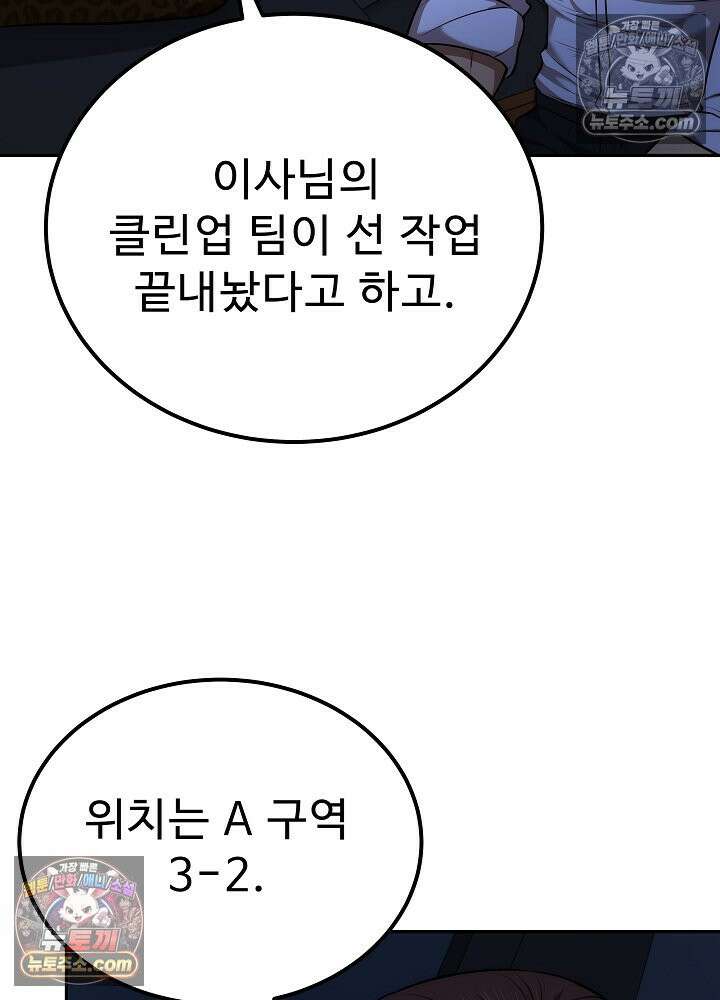 모범택시:Born in black 44화 25