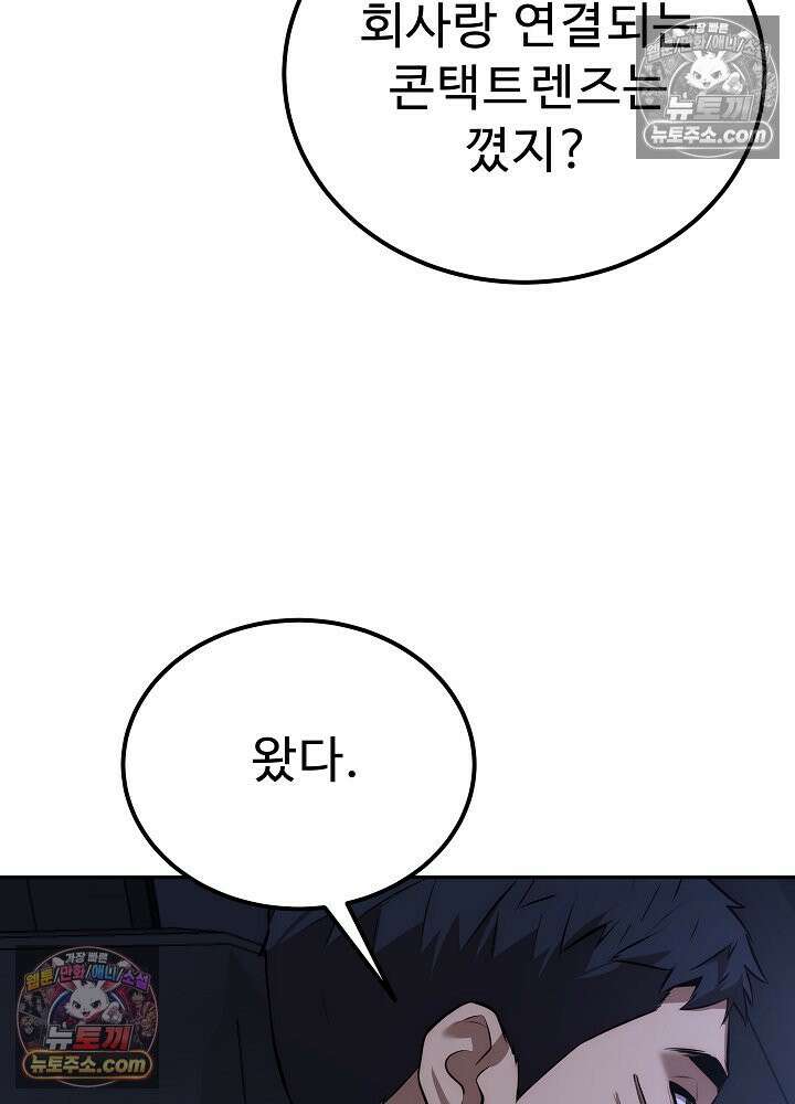 모범택시:Born in black 44화 27