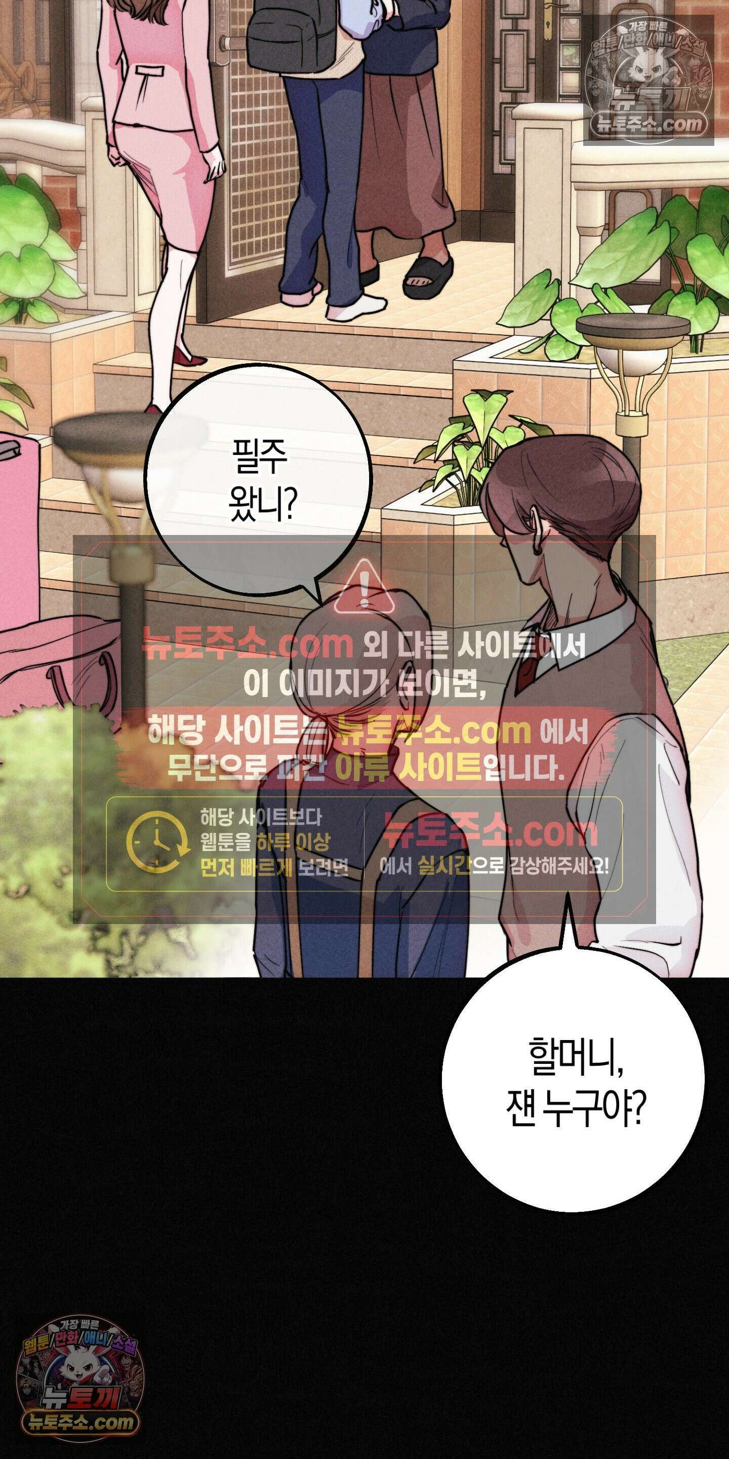 누군가 정해둔 것처럼 2화 6
