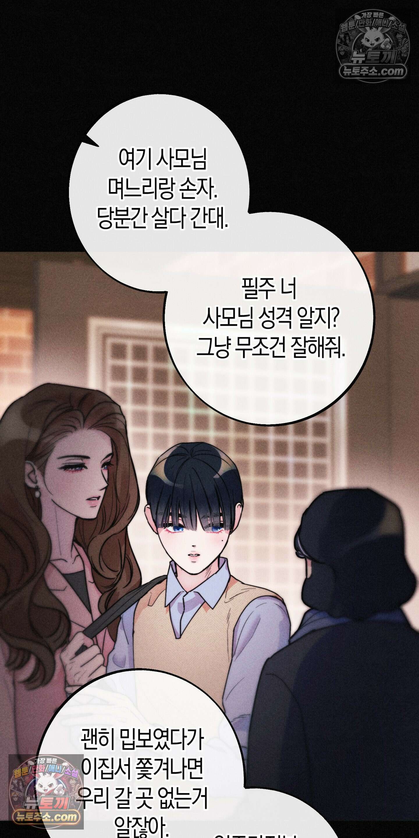 누군가 정해둔 것처럼 2화 7