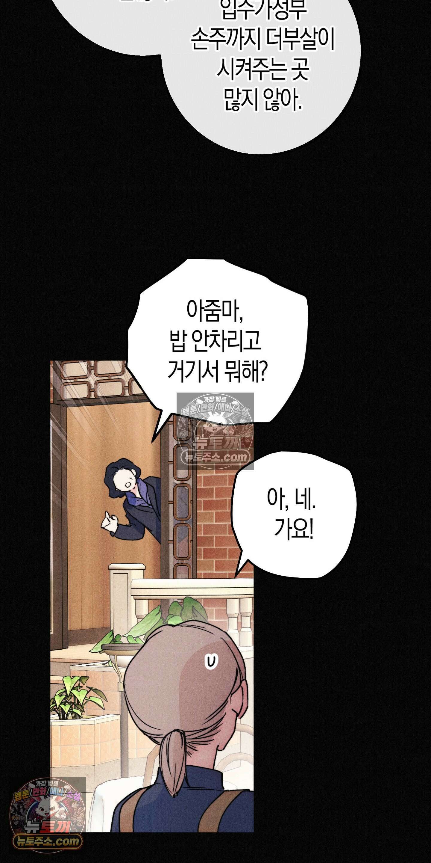 누군가 정해둔 것처럼 2화 8