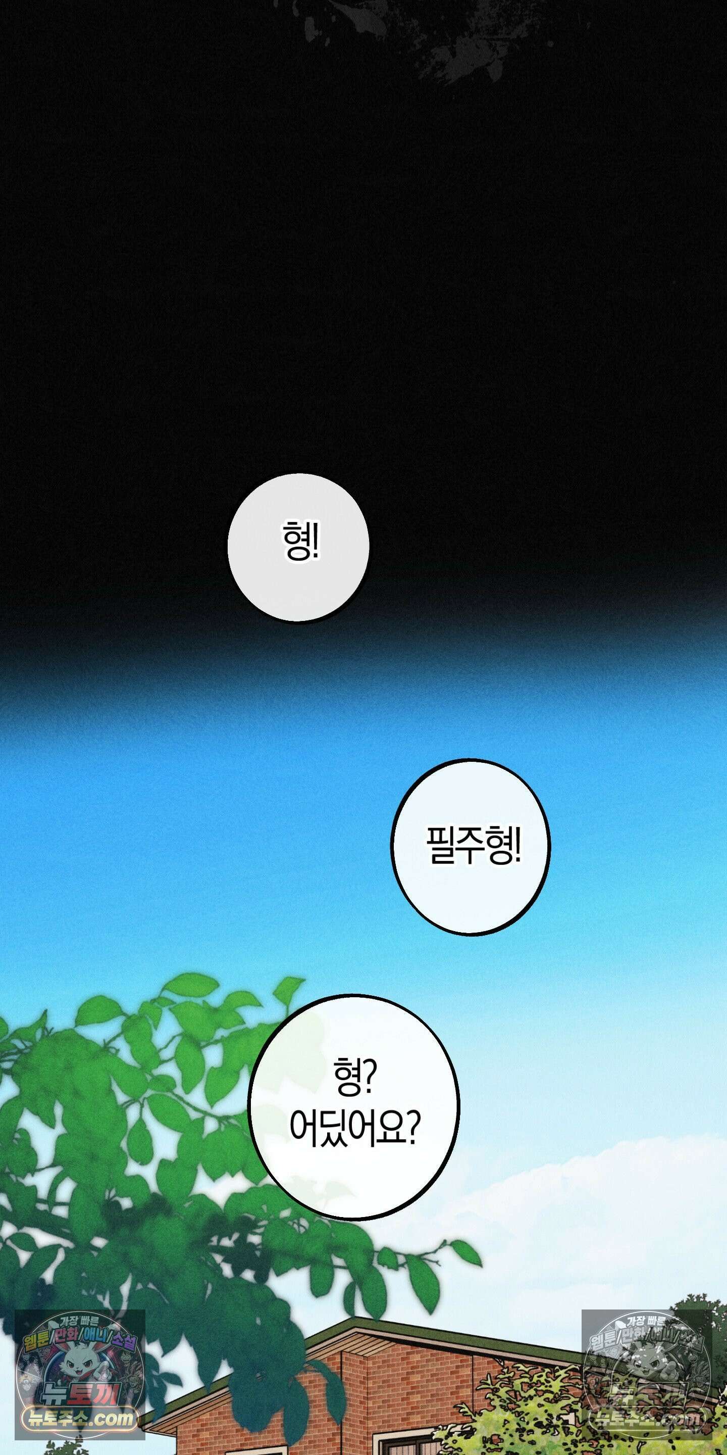 누군가 정해둔 것처럼 2화 12