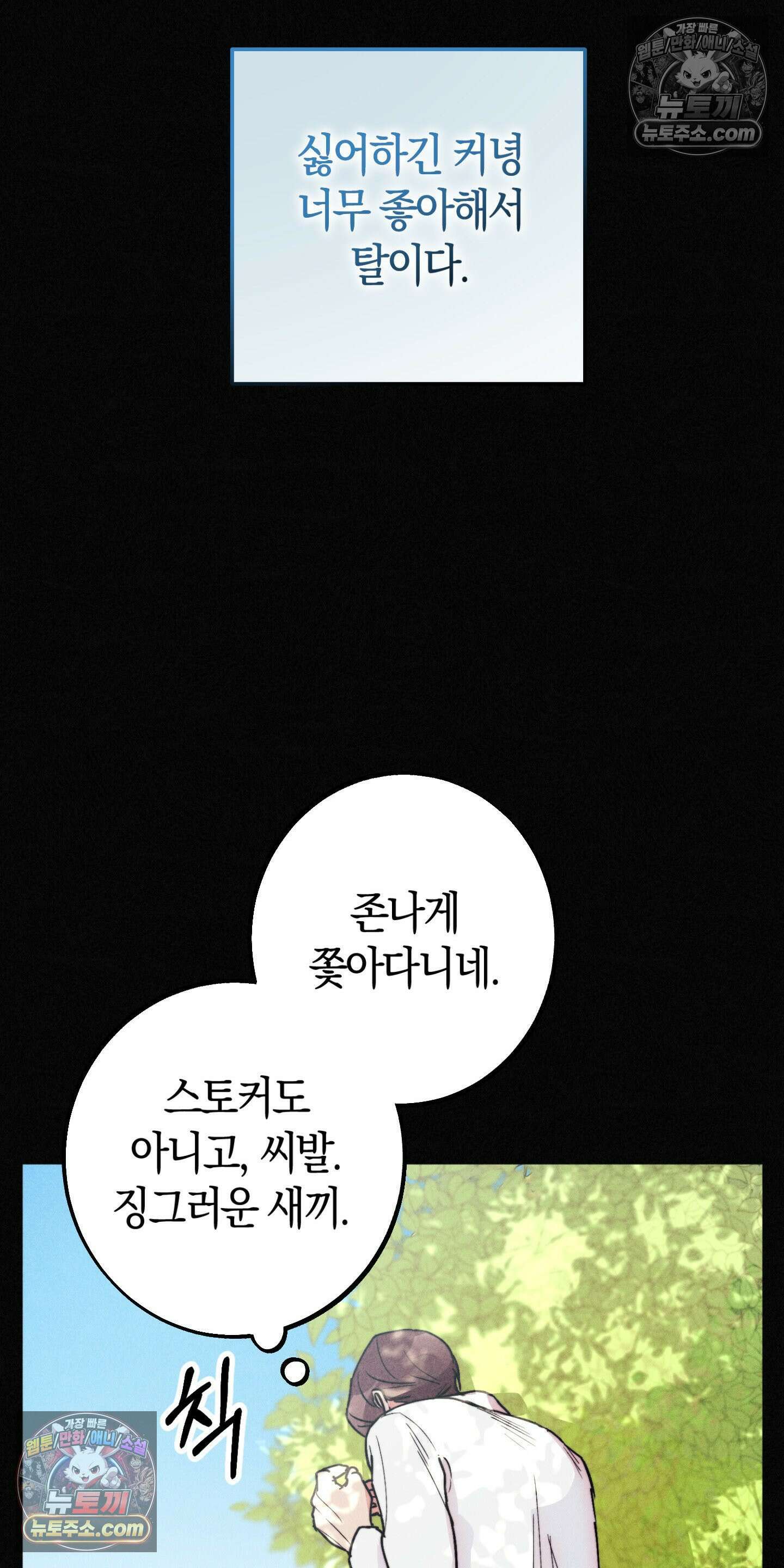 누군가 정해둔 것처럼 2화 14