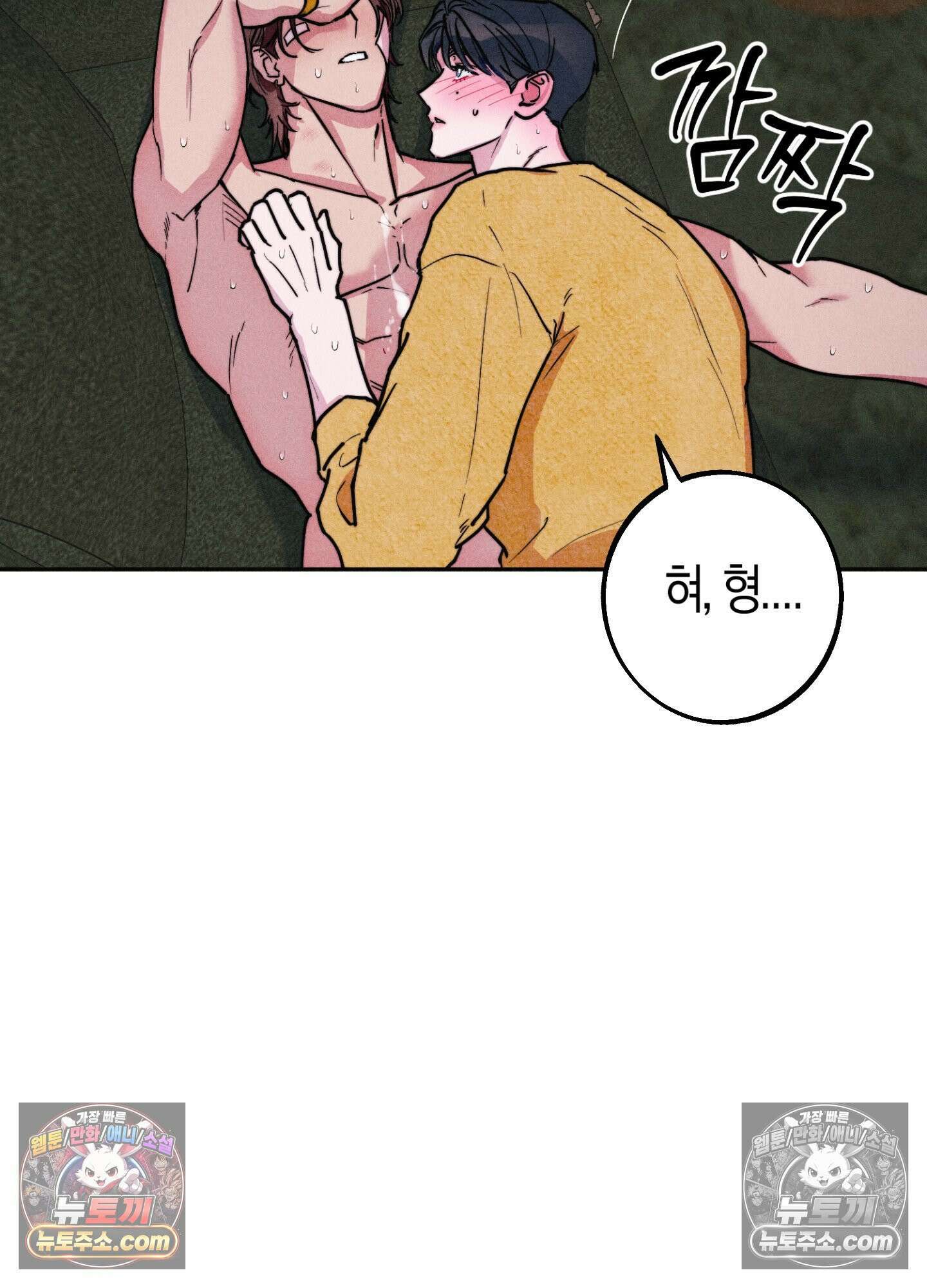 누군가 정해둔 것처럼 7화 2