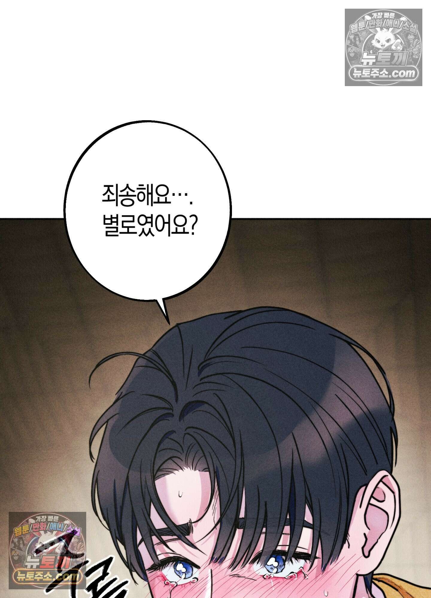 누군가 정해둔 것처럼 7화 3