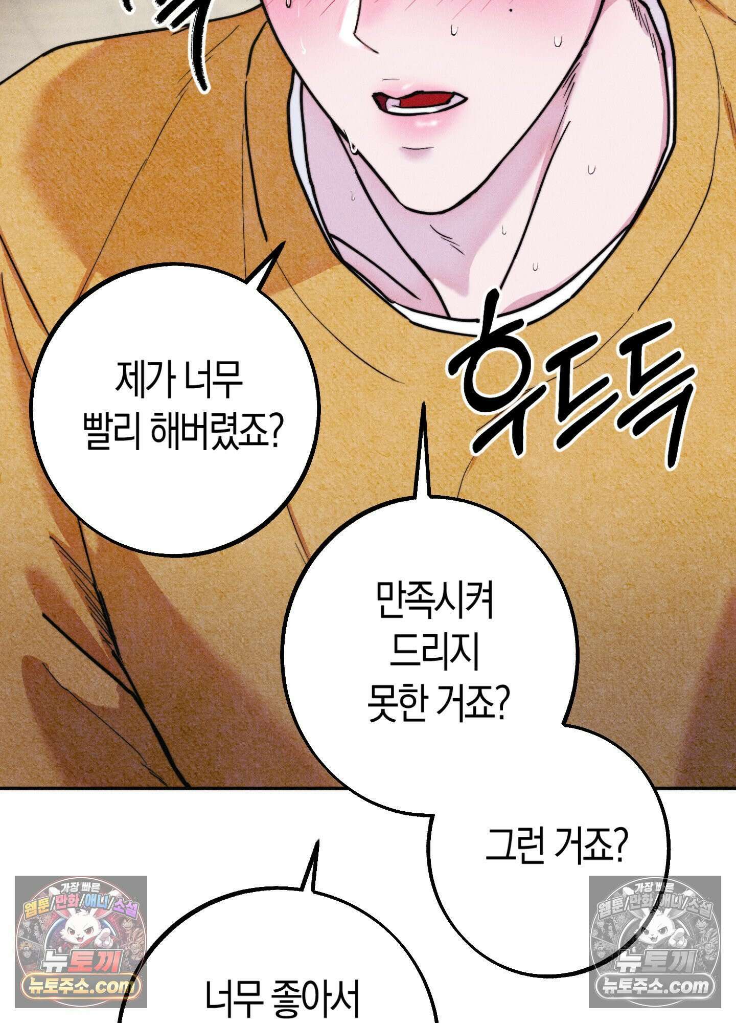누군가 정해둔 것처럼 7화 4