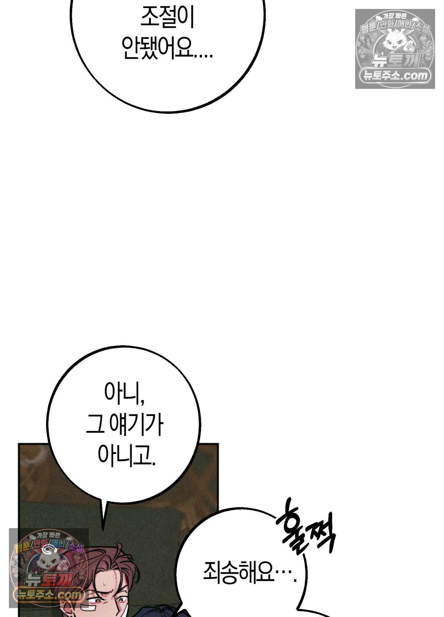 누군가 정해둔 것처럼 7화 5