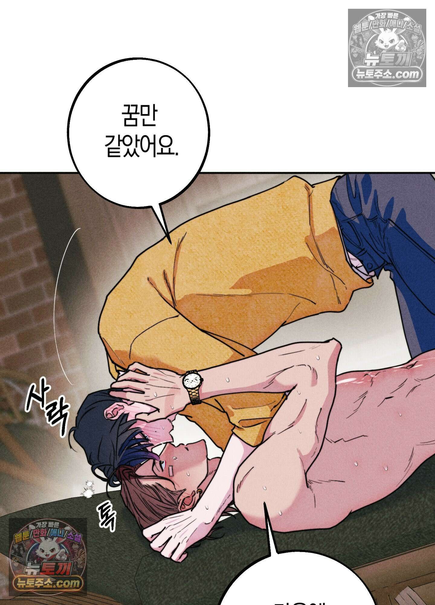 누군가 정해둔 것처럼 7화 10