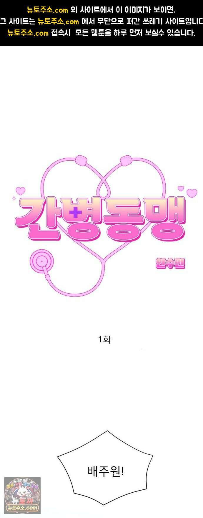 간병동맹 1화 1