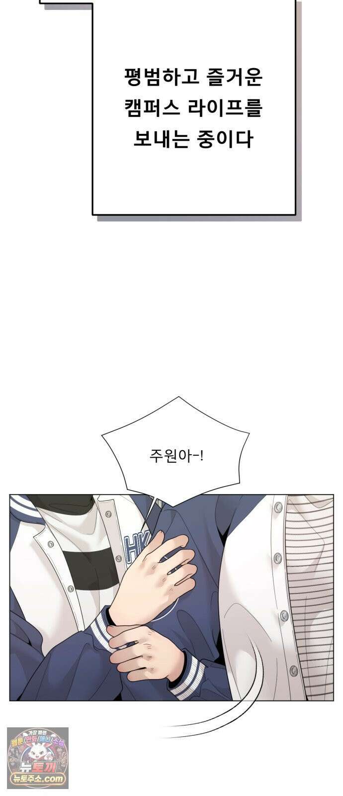 간병동맹 1화 6