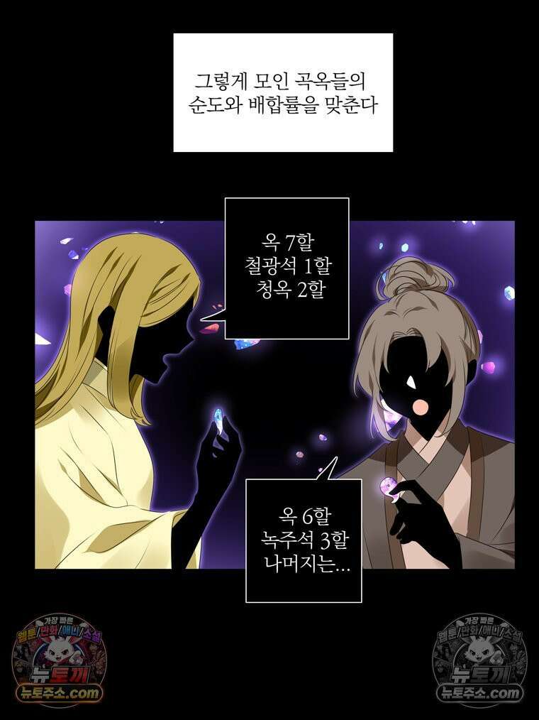 서화가 내린 달 풍년화 9화 3