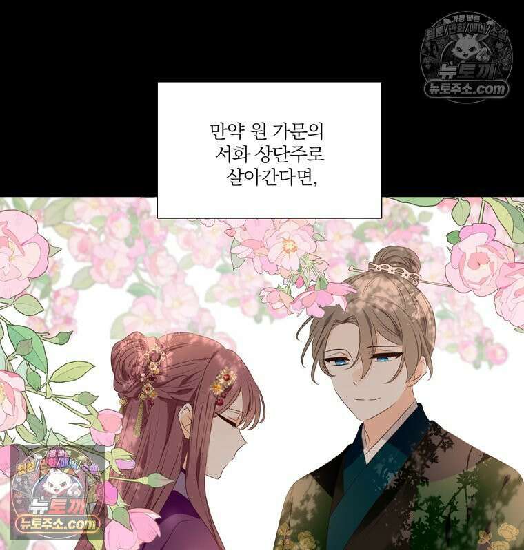 서화가 내린 달 풍년화 9화 14