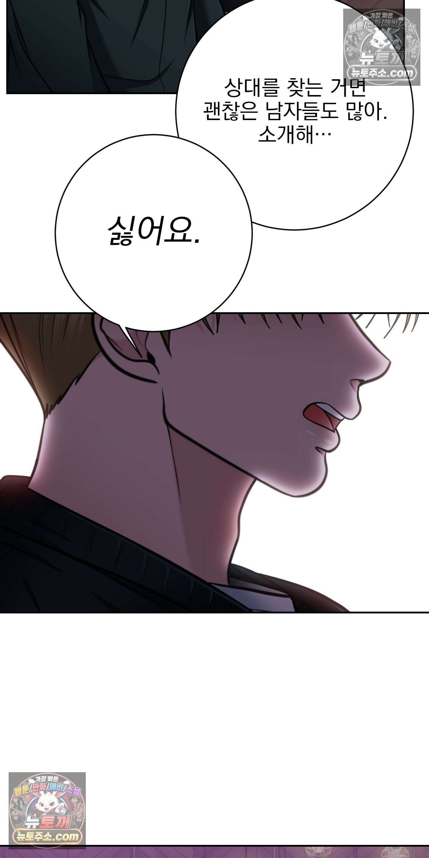 소추저주 3화 11