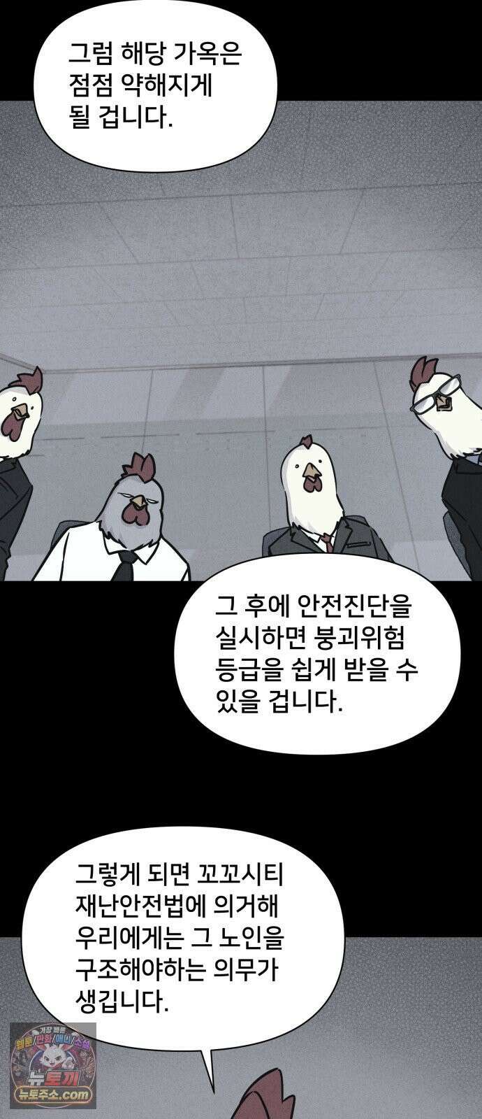 기기괴괴2 절멸의 도시 ＃1 46