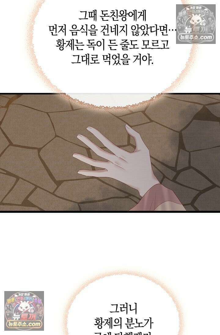 폭군 아빠가 내 생각대로 움직여요 27화 2