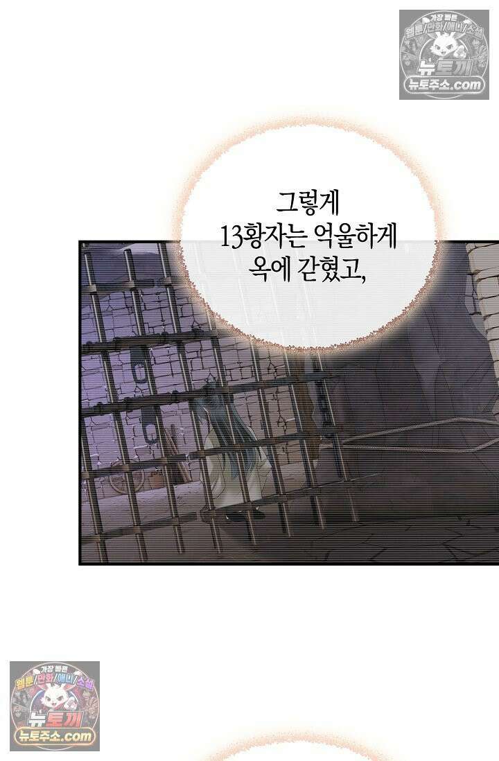 폭군 아빠가 내 생각대로 움직여요 27화 6