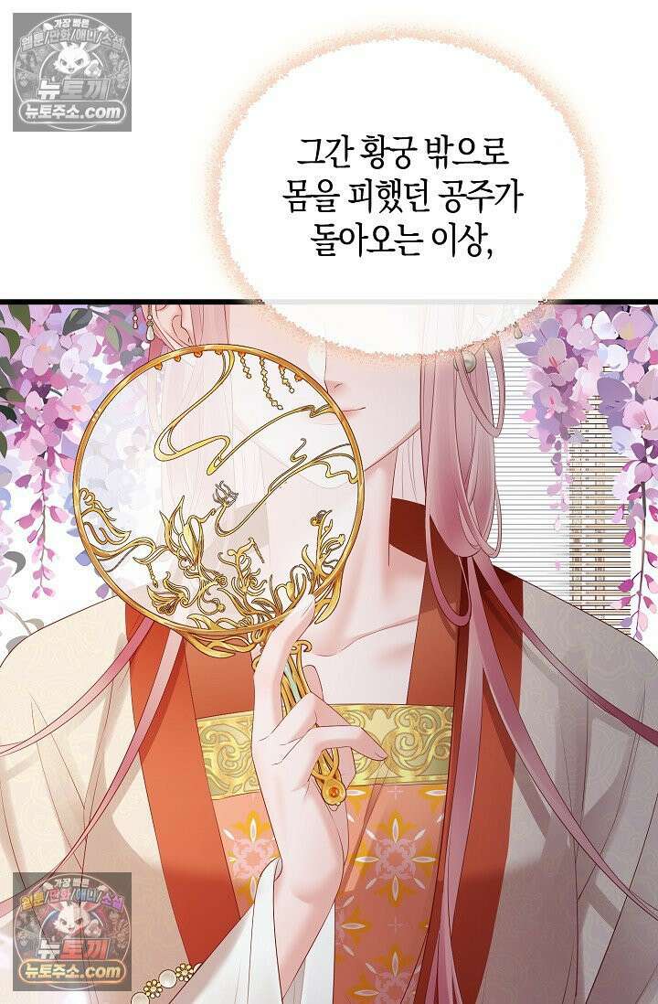 폭군 아빠가 내 생각대로 움직여요 27화 8