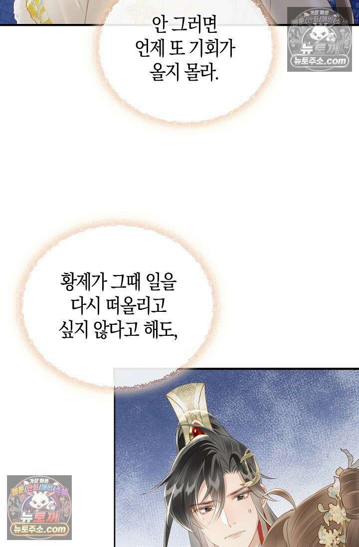 폭군 아빠가 내 생각대로 움직여요 27화 11