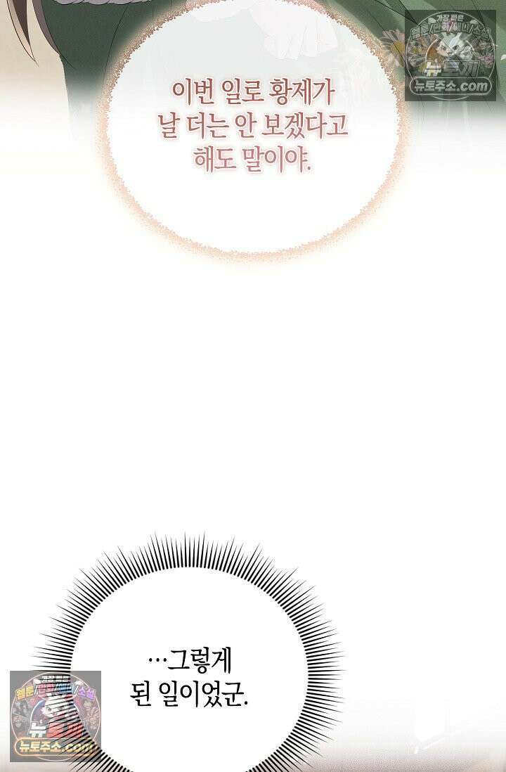 폭군 아빠가 내 생각대로 움직여요 27화 14