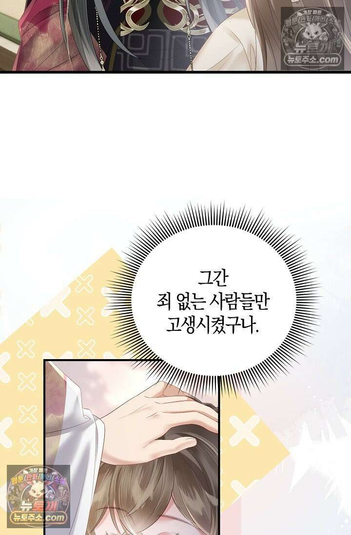 폭군 아빠가 내 생각대로 움직여요 27화 16