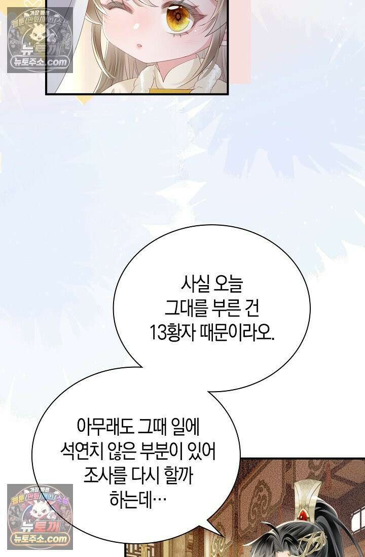 폭군 아빠가 내 생각대로 움직여요 27화 17