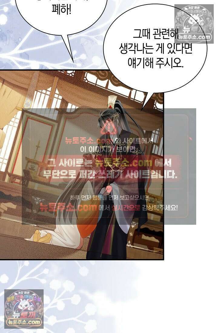 폭군 아빠가 내 생각대로 움직여요 27화 20