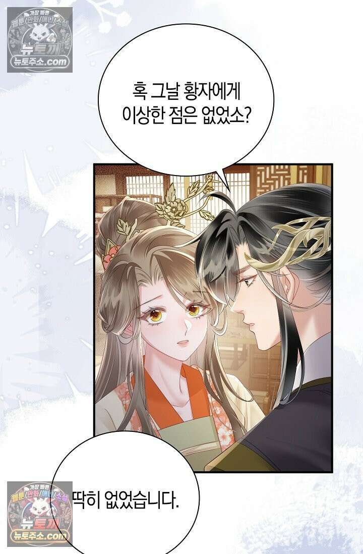 폭군 아빠가 내 생각대로 움직여요 27화 21