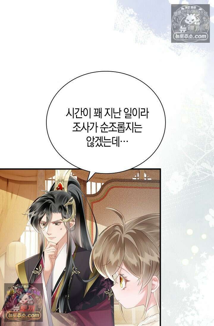 폭군 아빠가 내 생각대로 움직여요 27화 23