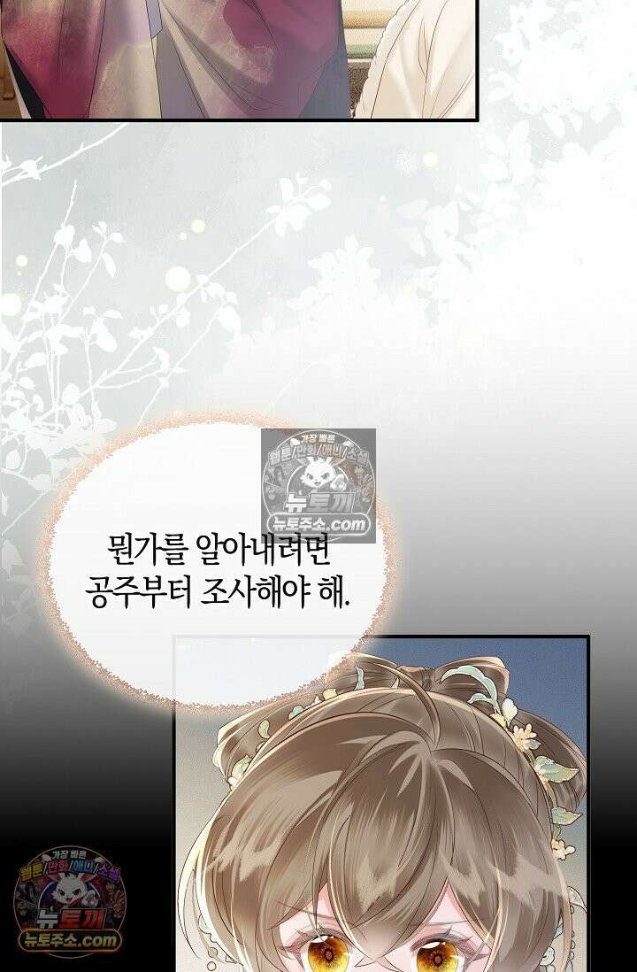 폭군 아빠가 내 생각대로 움직여요 27화 24