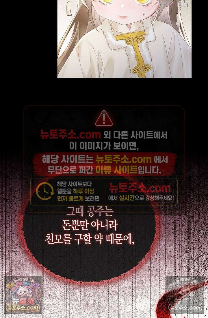 폭군 아빠가 내 생각대로 움직여요 27화 25