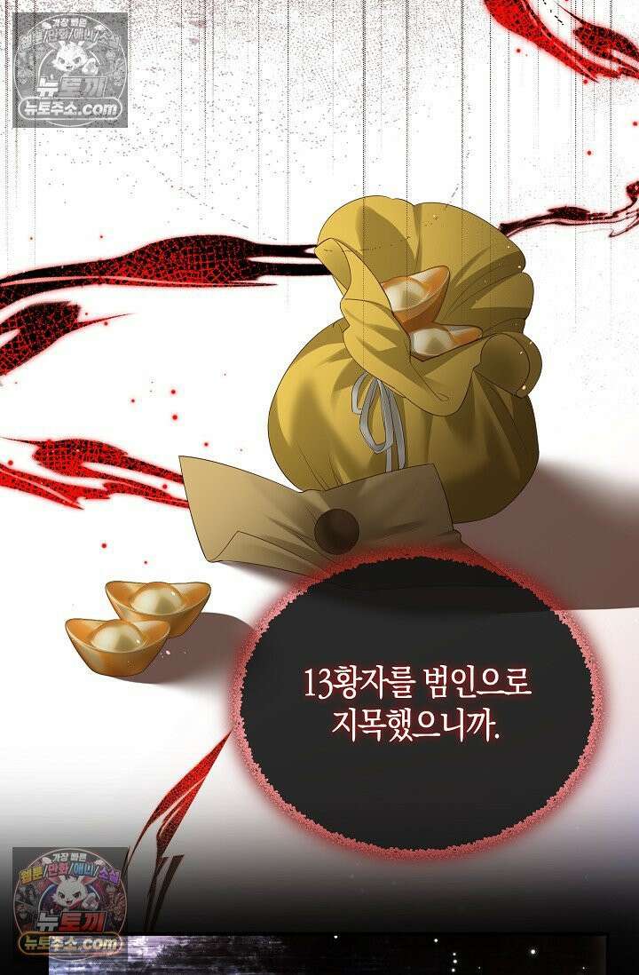 폭군 아빠가 내 생각대로 움직여요 27화 26
