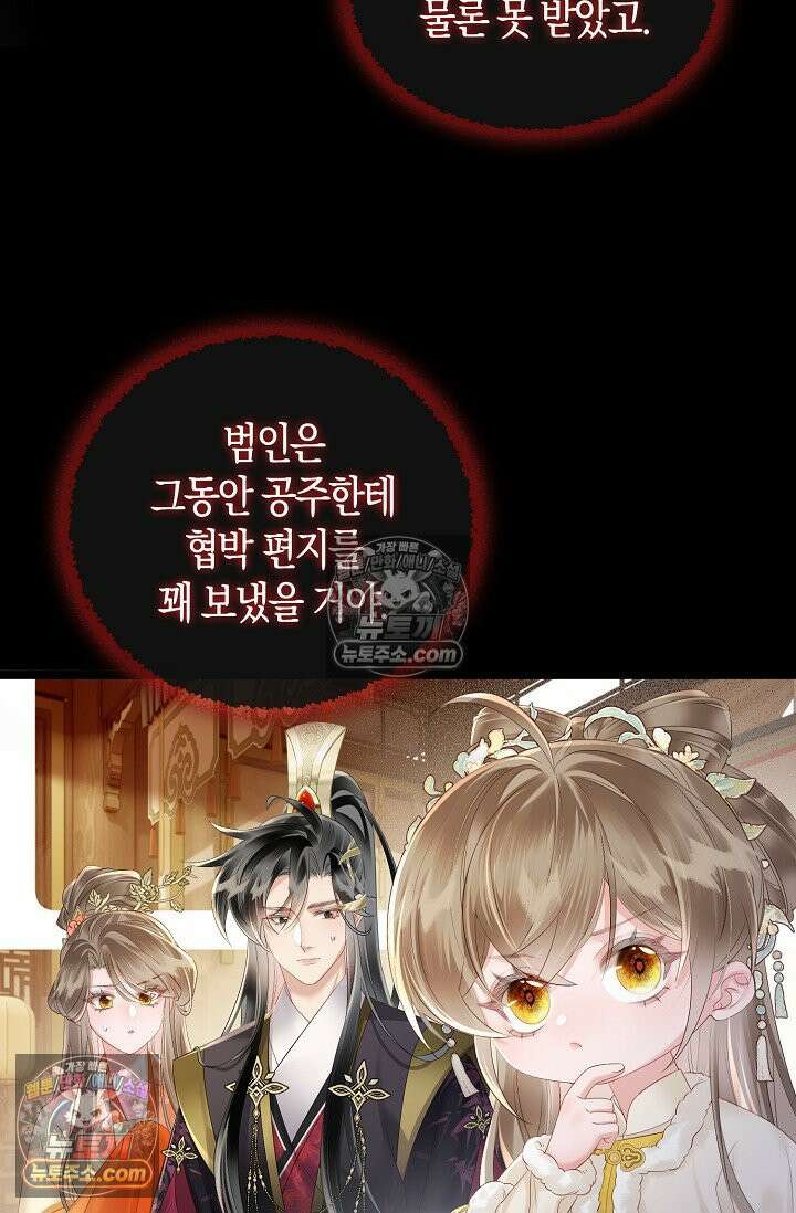 폭군 아빠가 내 생각대로 움직여요 27화 28