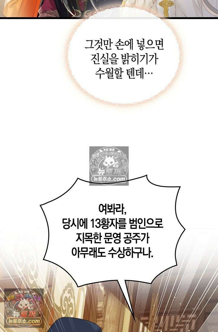 폭군 아빠가 내 생각대로 움직여요 27화 29