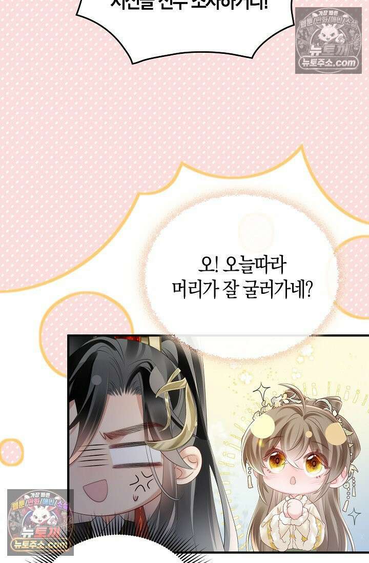폭군 아빠가 내 생각대로 움직여요 27화 31
