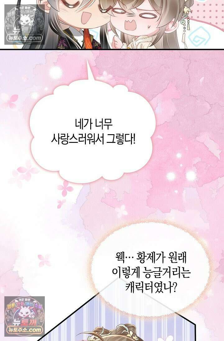 폭군 아빠가 내 생각대로 움직여요 27화 34