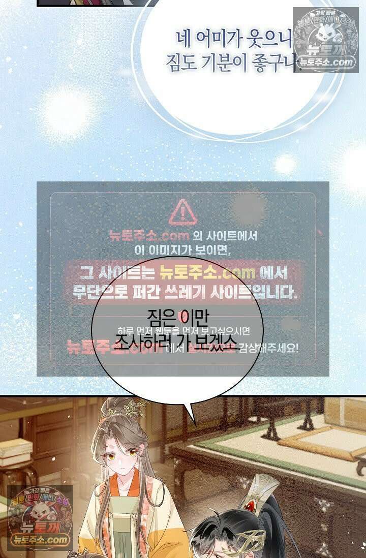 폭군 아빠가 내 생각대로 움직여요 27화 39