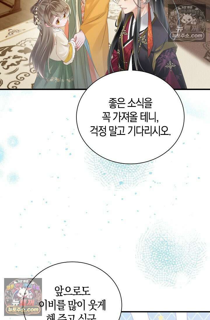 폭군 아빠가 내 생각대로 움직여요 27화 40
